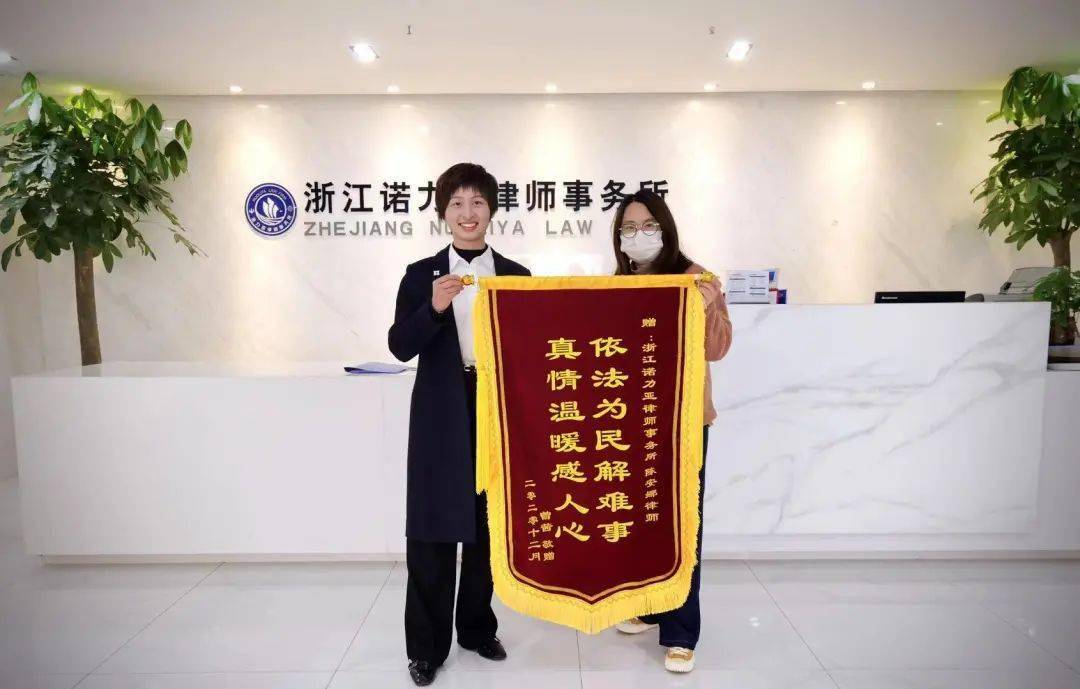 律师行业学党史办实事解民忧 十面锦旗感谢执业律师_张某