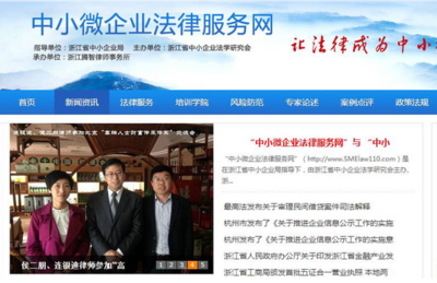 “中小微企业法律服务网”与 “中小微企业法律服务”微信公众号上线啦!
