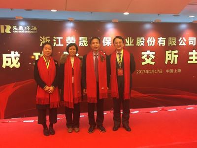 锦天城律师经办的“荣晟环保” 首次公开发行 A股成功登陆上海证券交易所主板
