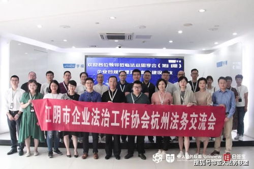 企业合规管理及信息化建设交流