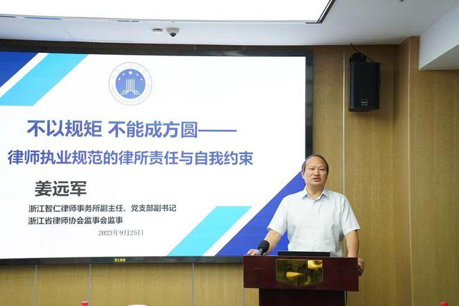 浙江智仁律师事务所青年律师暨新入职员工培训活动举办
