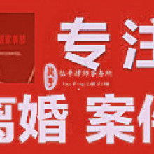 浙江佑平律师事务所 热销产品