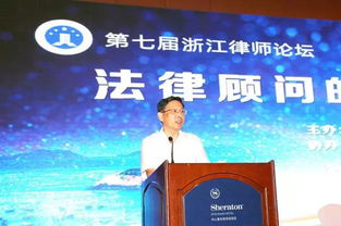 喜报 杭州律师在浙江律师论坛收获佳绩