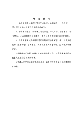 浙江省公职律师执业证申请登记表申请人工作单位