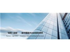 上海市浩信律师事务所产品展示