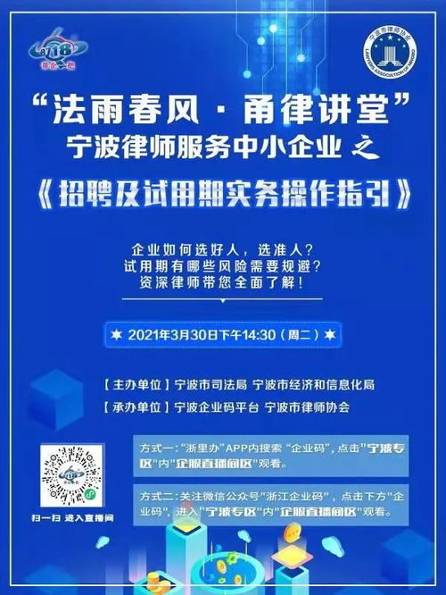 甬律 携手 企业码 法雨春风 润企业