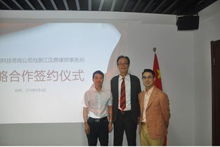 浙江汉鼎律师事务所与台湾新聚能科技达成知识产权战略合作