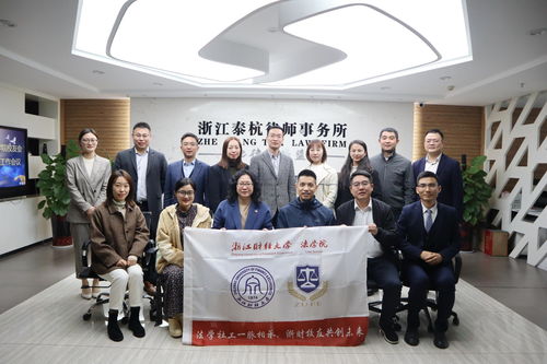 校友动态 浙江财经大学 法学院