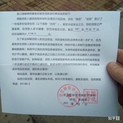 收到了浙江绿银律师事务所的律师函,说要在三日内还清花呗借呗的欠款,但是现在实在是没有那么多钱怎么办?