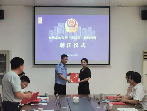 泽大动态 泽大 金华 律师事务所李佳律师受聘为金华市拘留所导师