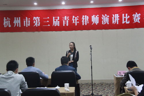 诺力亚 参加杭州市律协举办的青年律师演讲赛