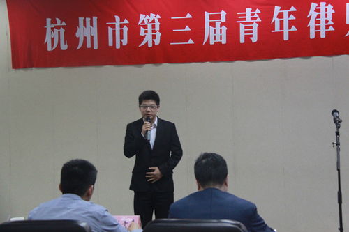 诺力亚 参加杭州市律协举办的青年律师演讲赛