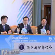 精彩!看世奥赛上清华大学和浙江省律师协会高手过招
