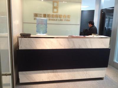 浙江秉格律师事务所
