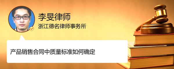 产品销售合同中质量标准如何确定