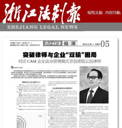 浙江法制报专版报道cam管理模式