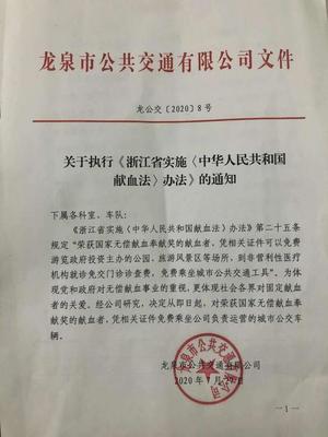 律师无偿献血101次免费乘公交遭拒 公交公司返还1.5元车费