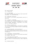 浙江杭知桥律师事务所专业资料大全 精品文库