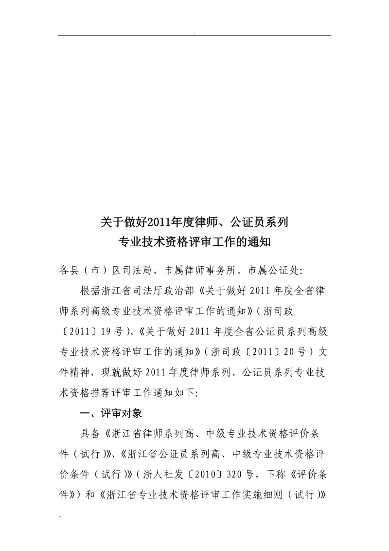 宁波律师职称评定