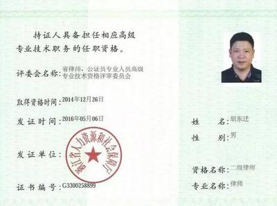 胡东迁主任和朱智慧执行主任获评高级律师职称