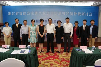 贸仲委浙江分会举办“企业法律培训暨企业经贸仲裁研讨会”