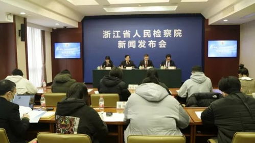 浙江 深化检律互动 努力建设 检律关系标杆省份