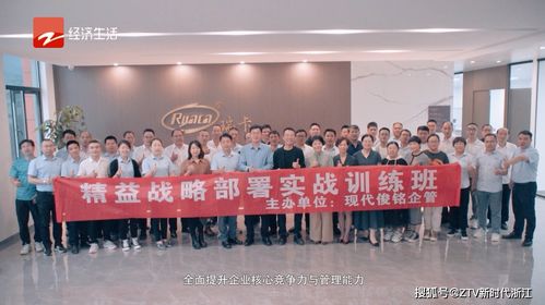 浙江经视 新时代浙江 栏目 宁波现代俊铭企管 打造精益数字化标杆工厂