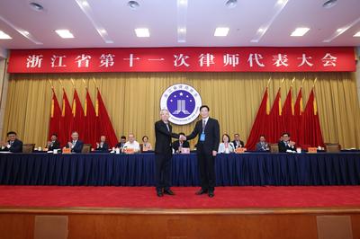 浙江省第十一次律师代表大会胜利闭幕 选举产生浙江省律师协会新一届领导班子