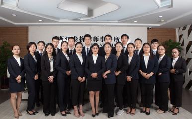 浙江泰杭律师事务所