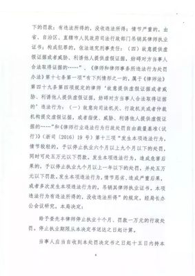 浙江律师将虚开的律师费发票作为证据提交被停止执业十个月_搞笑_网