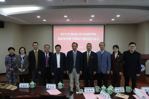 刘鹰教授担任浙江大学生物系统工程与食品科学学院院长