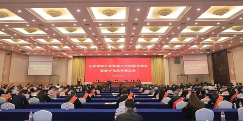 全省律师行业党建工作经验交流暨数字化改革推进会在杭州召开